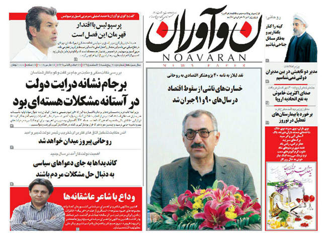 صفحه اول روزنامه ها پنجشنبه 26 اسفند