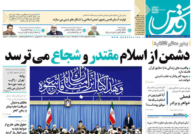 صفحه اول روزنامه ها پنجشنبه 30 اردیبهشت