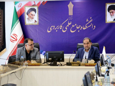 امضای تفاهم‌نامه میان دانشگاه علمی کاربردی و مرکز اطلاعات مالی وزارت امور اقتصادی
