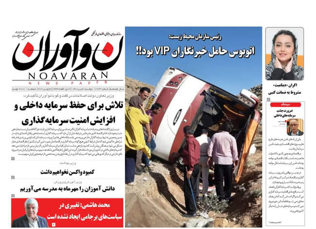 صفحه اول روزنامه ها دوشنبه ۷ تیر