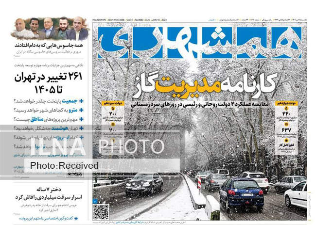 صفحه اول روزنامه ها یکشنبه ۲۵ دی