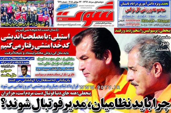 صفحه اول روزنامه ها دوشنبه ۱ مرداد