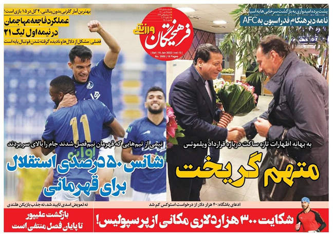 صفحه اول روزنامه ها شنبه ۲۵ دی