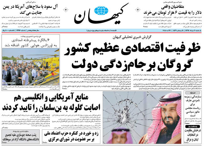 صفحه اول روزنامه ها یکشنبه  6 خرداد