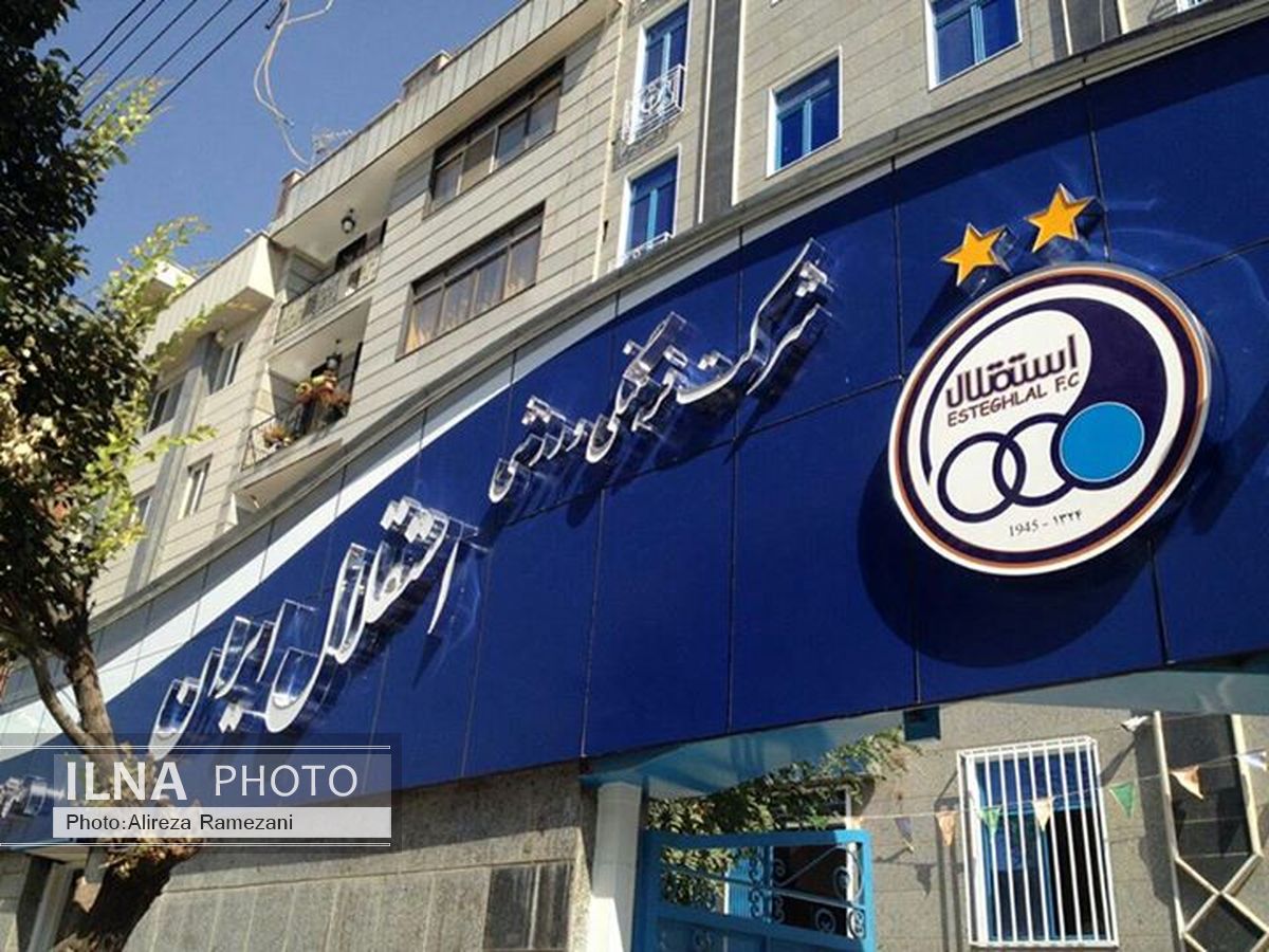 حساب باشگاه استقلال هم مسدود شده است