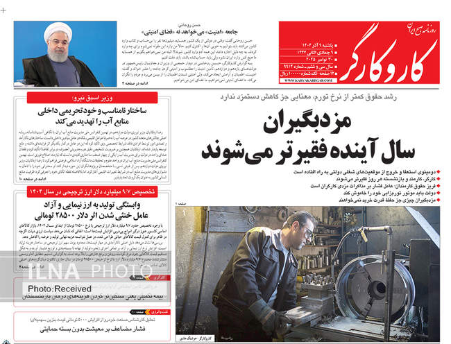 صفحه نخست روزنامه‌های یک‌شنبه ۹ آذر ۱۴۰۴