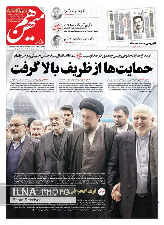 صفحه نخست روزنامه‌های ۱۴ بهمن ماه ۱۴۰۳