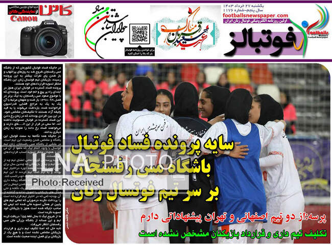 صفحه نخست روزنامه‌های ۲۷ خرداد ۱۴۰۳
