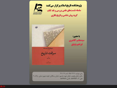 از سرقت تاریخ چه خبر؟