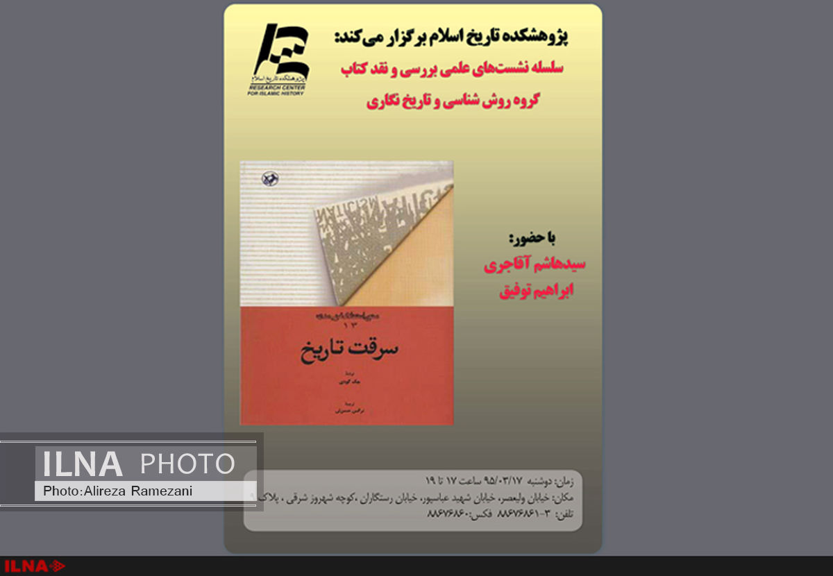 از سرقت تاریخ چه خبر؟
