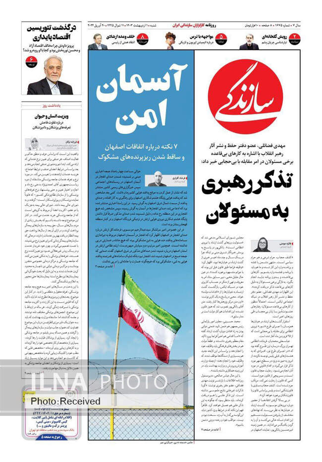 صفحه نخست روزنامه‌های اول اردیبهشت ۱۴۰۳