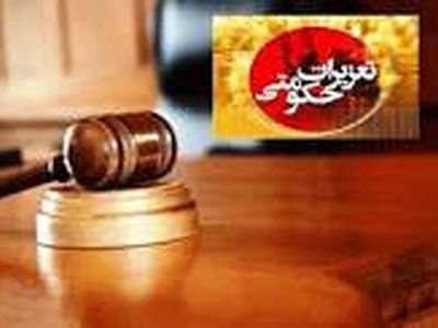 تتشکیل  548  فقره پرونده تخلفاتی و نصب پارچه محکومیت