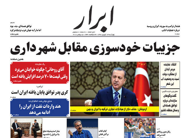 صفحه اول روزنامه ها چهارشنبه ۱۴ شهریور