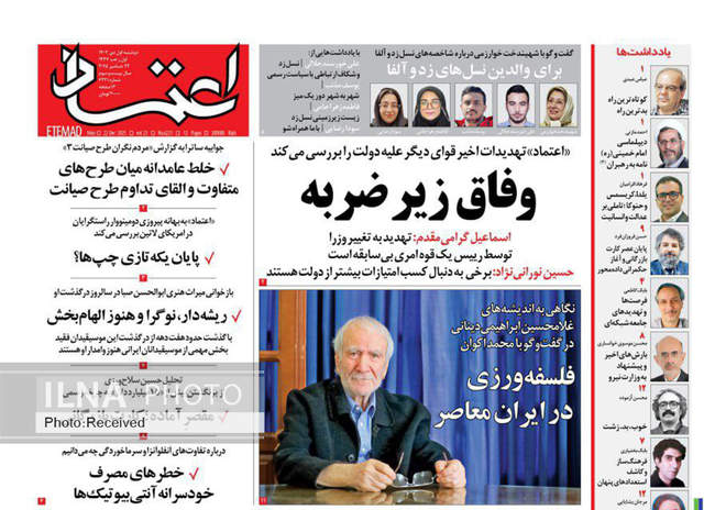 صفحه نخست روزنامه‌های دوشنبه ۱ دی ۱۴۰۴