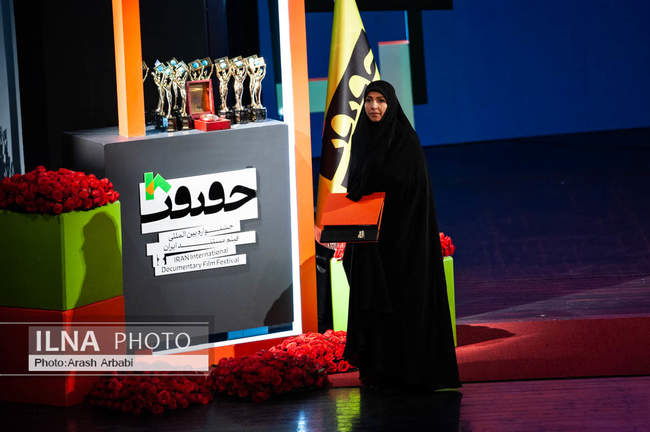 مراسم اختتامیه هجدهمین جشنواره فیلم مستند ایران «سینماحقیقت»