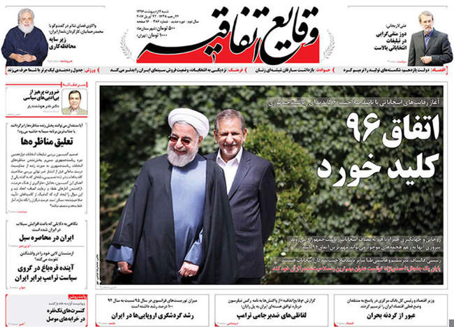 صفحه اول روزنامه ها  شنبه ۲ اردیبهشت