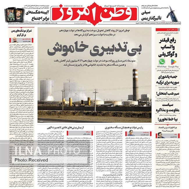 صفحه نخست روزنامه‌های چهارشنبه ۵ دی ۱۴۰۳ 