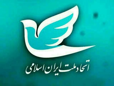 نامه حزب اتحاد ملت ایران( همدان) به استاندار در حمایت از کاوش‌های میدان امام