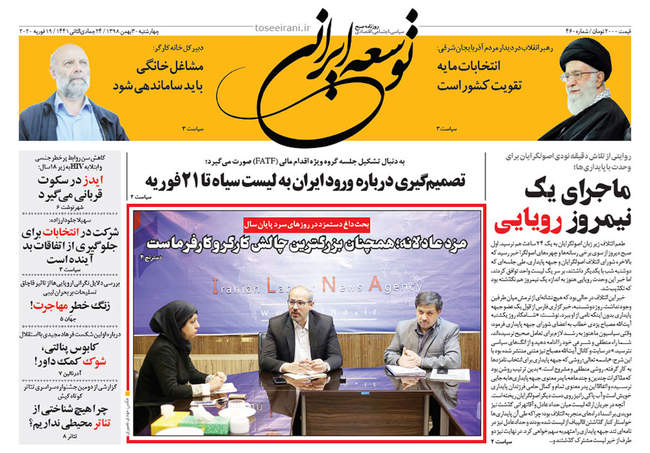 صفحه اول روزنامه ها چهارشنبه ۳۰ بهمن