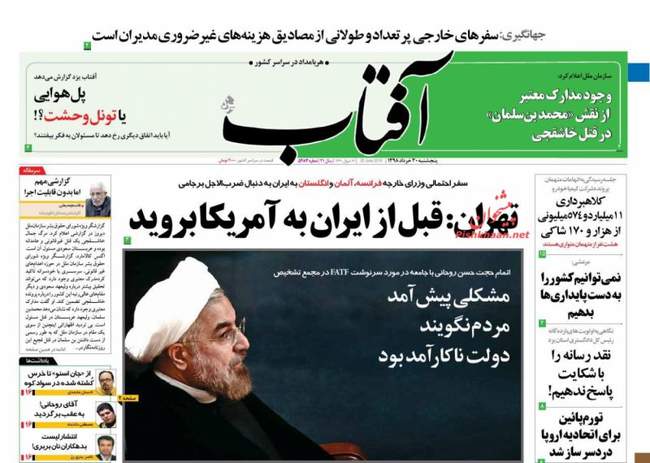 صفحه اول روزنامه ها پنجشنبه ۳۰ خرداد