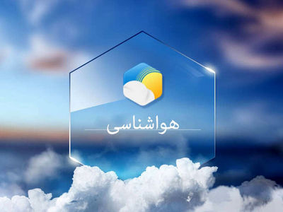 کاهش دمای هوای تهران از فردا/ پیش‌بینی وزش باد شدید