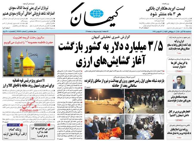صفحه اول روزنامه ها سه‌شنبه ۲۵ آبان