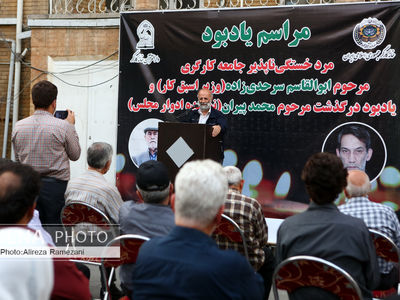 مراسم بزرگداشت زنده یادان ابوالقاسم سرحدی زاده و محمد پیران در خانه کارگر