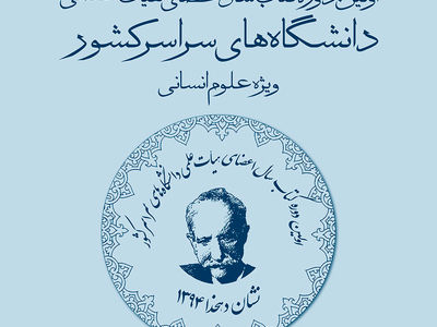 زمان مراسم پایانی "جشنواره نشان دهخدا" مشخص شد