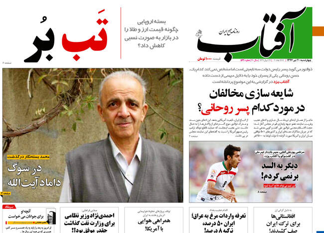 صفحه اول روزنامه ها چهارشنبه ۲۰ تیر