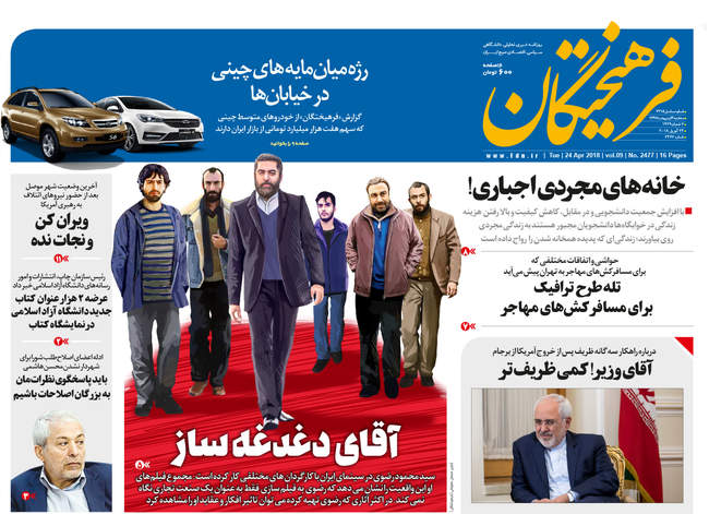 صفحه اول روزنامه ها سه شنبه 4 اردیبهشت