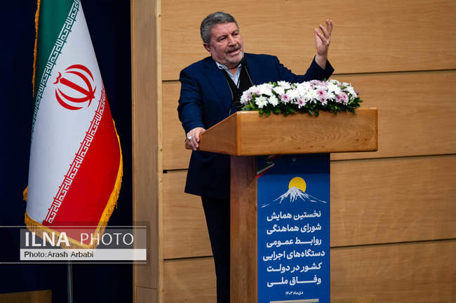 نخستین همایش شورای هماهنگی روابط عمومی دستگاه‌های اجرایی کشور