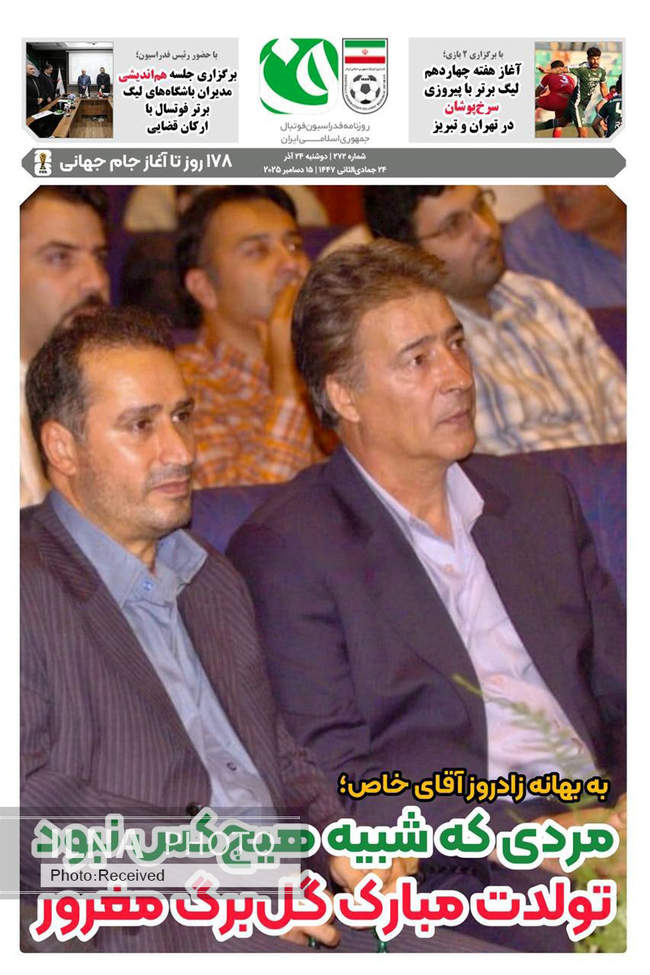 صفحه نخست روزنامه‌های دوشنبه ۲۴ آذر ۱۴۰۴