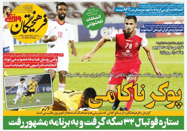 صفحه اول روزنامه ها چهارشنبه ۳۰ بهمن