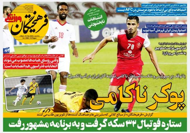 صفحه اول روزنامه ها چهارشنبه ۳۰ بهمن