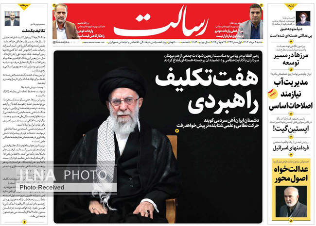صفحه نخست روزنامه‌های شنبه ۴ مرداد ۱۴۰۴
