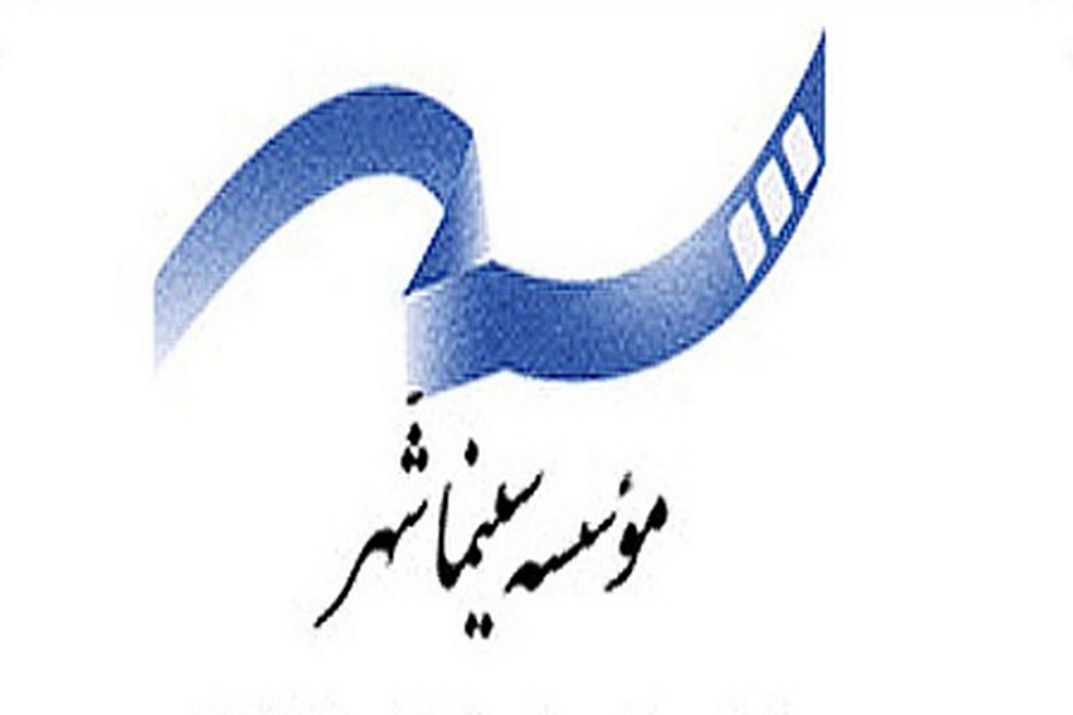 عملکرد مالی سینماشهر در پنج ماه اول سال اعلام شد