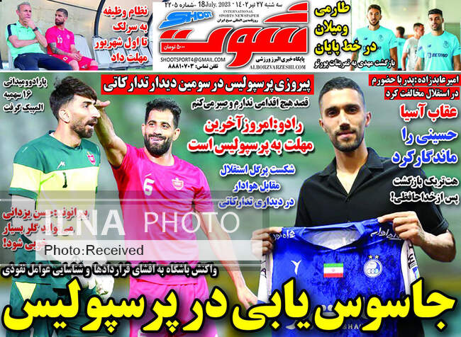 صفحه اول روزنامه ها سه‌شنبه ۲۷ تیر