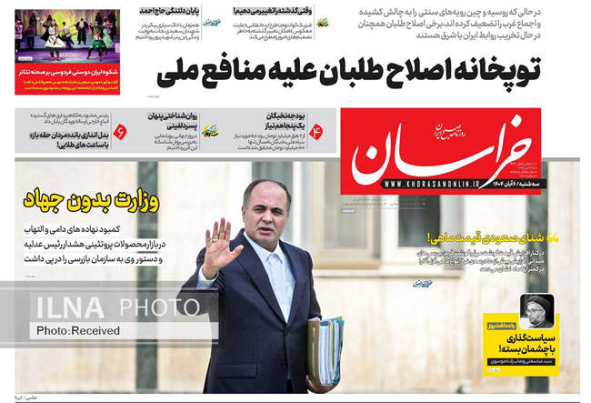 صفحه نخست روزنامههای سهشنبه ۶ آبان ۱۴۰۴