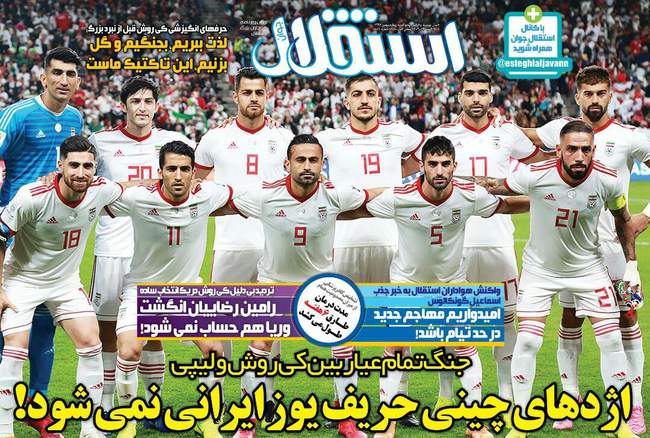 صفحه اول روزنامه ها پنجشنبه ۴ بهمن