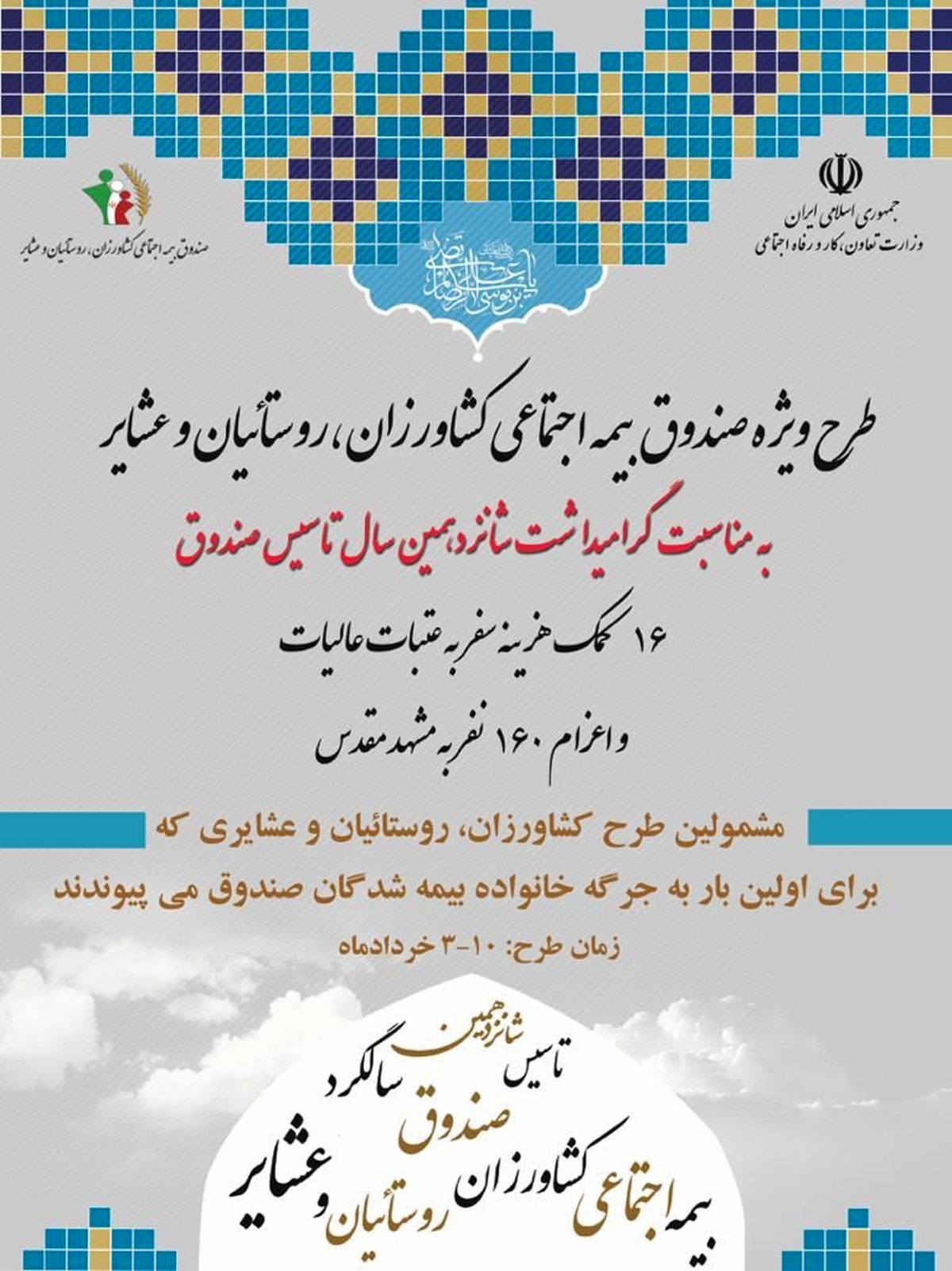 ارائه بسته تشویقی به کارگزاران و بیمه شدگان در شانزدهمین سالگرد صندوق
