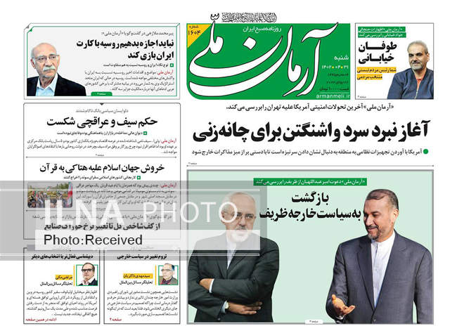 صفحه اول روزنامه ها شنبه ۳۱ تیر