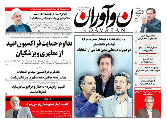 صفحه اول روزنامه ها  یکشنبه 7خرداد