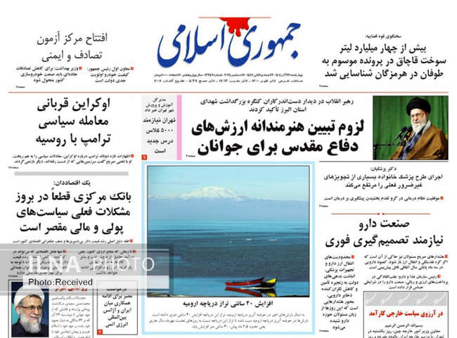 صفحه نخست روزنامه‌های چهار‌شنبه ۲۶ آذر ۱۴۰۴