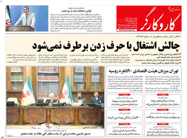 صفحه اول روزنامه ها یکشنبه 21 آذر