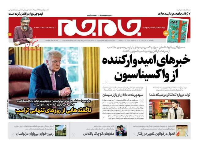 صفحه اول روزنامه ها یکشنبه ۲۷ تیر