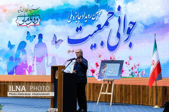 سومین رویداد جایزه ملی جوانی جمعیت