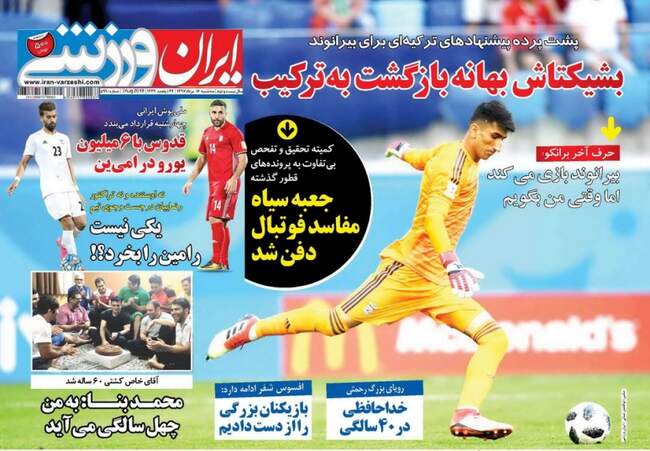 صفحه اول روزنامه ها  سه‌شنبه ۱۶ مرداد