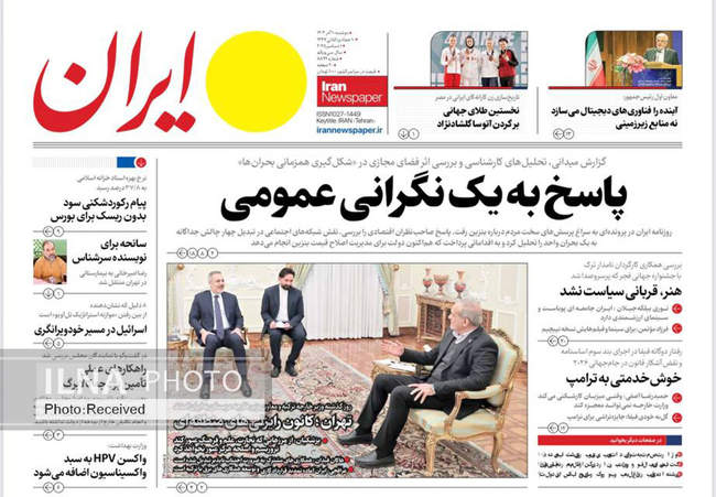 صفحه نخست روزنامه‌های دو‌شنبه ۱۰ آذر ۱۴۰۴