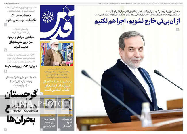 صفحه نخست روزنامه‌های دوشنبه ۱۴ مهر ۱۴۰۴