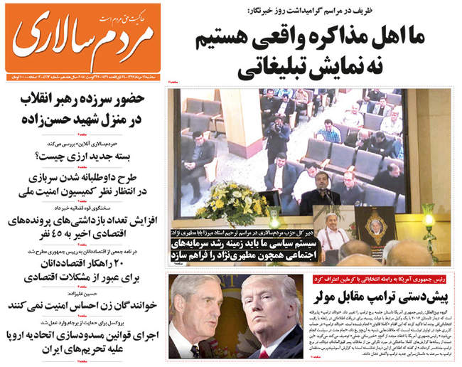 صفحه اول روزنامه ها  سه‌شنبه ۱۶ مرداد